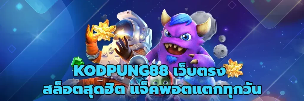KODPUNG88 เว็บตรง