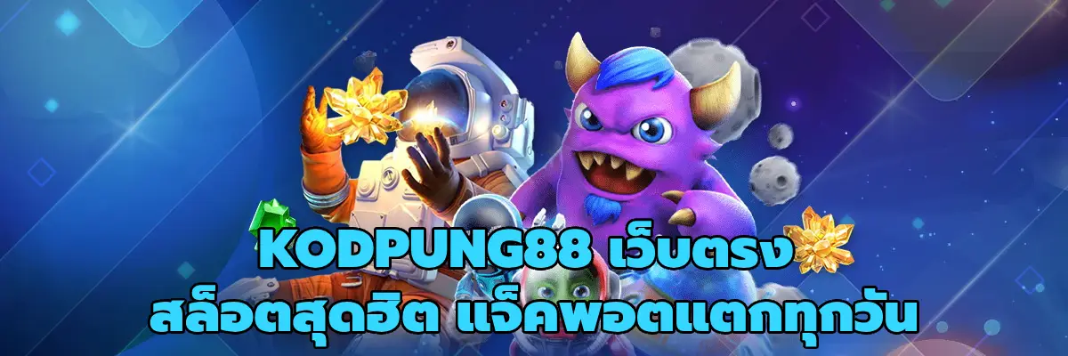 KODPUNG88 เว็บตรง