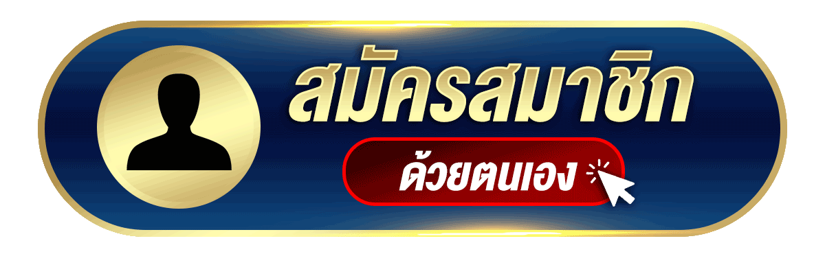 สมัครสมาชิก-KODPUNG88